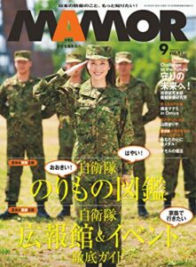 【無料で読める】MAMOR(マモル) 2014 年 09 月号 [雑誌] (デジタル雑誌)