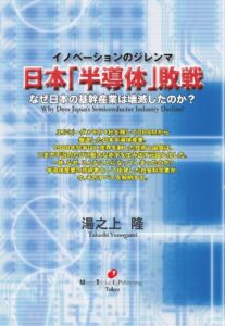 【無料で読める】日本「半導体」敗戦