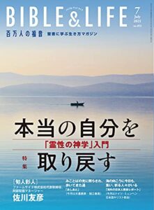 【無料で読める】百万人の福音 2021年7月号[雑誌]