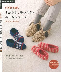 【無料で読める】かぎ針で編むふかふか、あったか！ルームシューズ