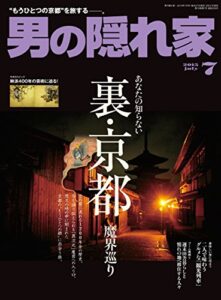 【無料で読める】男の隠れ家 2015年 7月号 [雑誌]