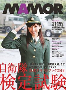 MAMOR(マモル) 2012 年 01 月号 [雑誌] (デジタル雑誌)