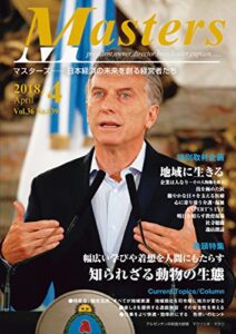 月刊 MASTERS (マスターズ)2018-04月号