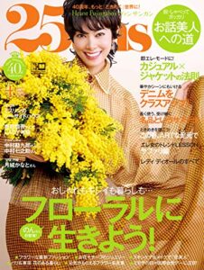 【無料で読める】25ans (ヴァンサンカン) 2020年4月号 (2020-02-28) [雑誌]