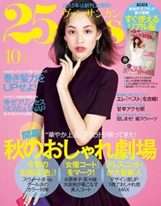 【無料で読める】25ans (ヴァンサンカン) 2015年10月号 (2015-08-28) [雑誌]