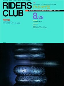 【無料で読める】RIDERS CLUB （ライダースクラブ）1992年8月28日号 No.215［雑誌］