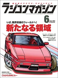 【無料で読める】RCmagazine(ラジコンマガジン) 2022年6月号 [雑誌]