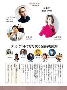 【無料で読める】【PRESIDENT デジタル新書 No.23】時間、本、記憶術……「脳とやる気スイッチ」に一瞬で火をつける方法◎中野信子＆劇的に頭が悪くなる「スマホ脳」完全対策・他豪華連載