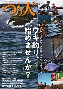 【無料で読める】つり人 2021年3月号 (2021-01-25) [雑誌]