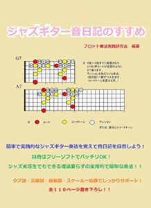 ジャズギター音日記のすすめ