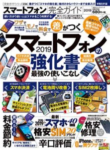 【無料で読める】１００％ムックシリーズ 完全ガイドシリーズ234スマートフォン完全ガイド