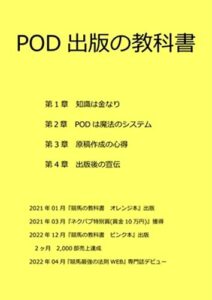 【無料で読める】POD出版の教科書