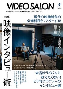 【無料で読める】ビデオ SALON (サロン) 2020年 4月号 [雑誌] ビデオサロン