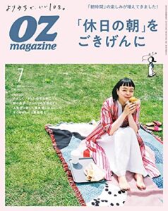 【無料で読める】OZmagazine (オズマガジン) 2021年 07月号 [雑誌]