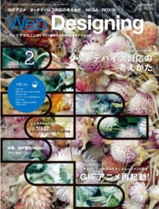 Web Designing 2013年2月号［雑誌］