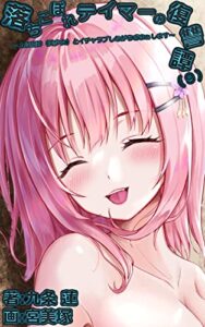 【無料で読める】落ちこぼれテイマーの復讐譚 ～上位魔神（美少女）とイチャラブしながらざまぁします～（９） (KMKS文庫)