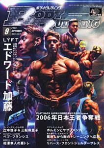 【無料で読める】月刊ボディビルディング 2020年9月号 (2020-07-25) [雑誌]