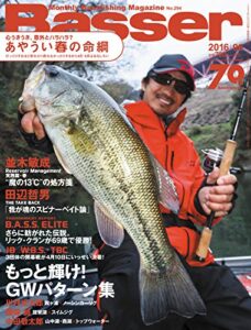 【無料で読める】Basser(バサー) 2016年6月号 (2016-04-26) [雑誌]