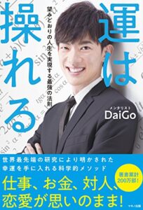 【無料で読める】運は操れる