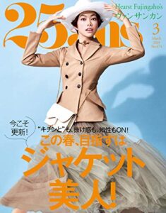 【無料で読める】25ans (ヴァンサンカン) 2019年3月号 (2019-01-28) [雑誌]