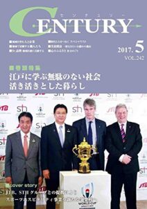 【無料で読める】月刊CENTURY(センチュリー)2017-5月号