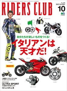 【無料で読める】RIDERS CLUB （ライダースクラブ）2015年10月号 No.498［雑誌］