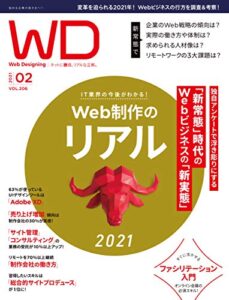 Web Designing 2021年2月号［雑誌］