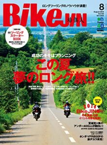 【無料で読める】BikeJIN/培倶人（バイクジン） 2014年8月号 Vol.138［雑誌］