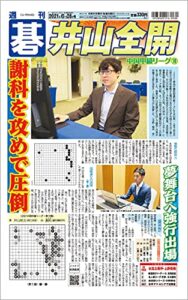 【無料で読める】週刊碁2021年06月28日号