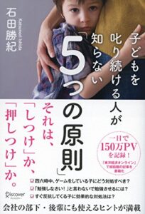 【無料で読める】子どもを叱り続ける人が知らない「5つの原則」
