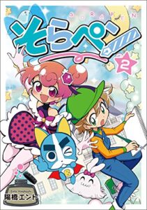 【無料で読める】そらペン２
