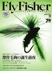 【無料で読める】FLY FISHER(フライフィッシャー) 2016年12月号 (2016-10-22) [雑誌]