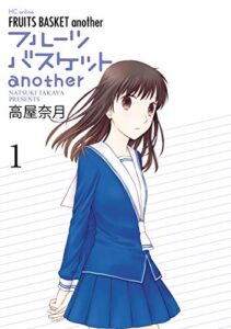 【無料で読める】フルーツバスケットanother 1 (花とゆめコミックススペシャル)