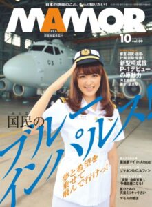 MAMOR(マモル) 2013 年 10 月号 [雑誌] (デジタル雑誌)
