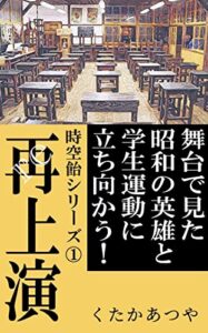 【無料で読める】再上演 時空飴 (kutaka)