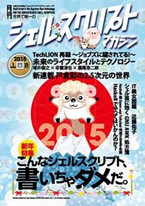 シェルスクリプトマガジン vol.21