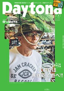 【無料で読める】Daytona (デイトナ) 2019年8月号 Vol.338 [雑誌] Daytona(デイトナ)
