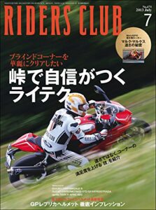 【無料で読める】RIDERS CLUB （ライダースクラブ）2013年7月号 No.471［雑誌］