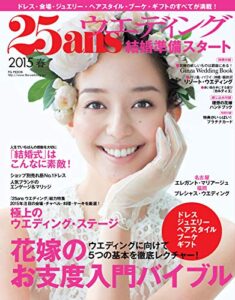 【無料で読める】25ans Wedding ヴァンサンカンウエディング 結婚準備スタート2015春 (2014-09-22) [雑誌]
