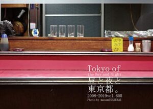 【無料で読める】605.Tokyo of the Day and Night: 昼と夜と東京都。