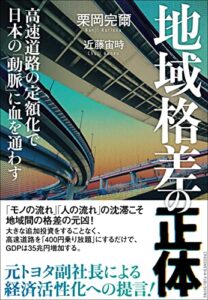 【無料で読める】地域格差の正体