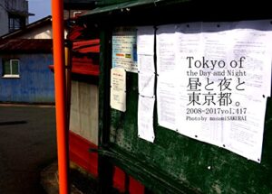 【無料で読める】417.Tokyo of the Day and Night: 昼と夜と東京都。