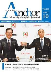 【無料で読める】月刊Anchor（アンカー）2021-10月号
