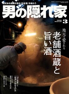 【無料で読める】男の隠れ家 2016年 3月号 [雑誌]