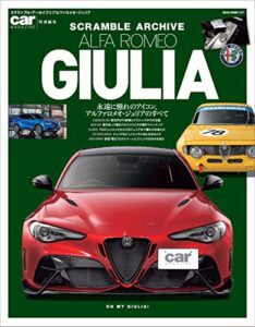 【無料で読める】スクランブル・アーカイブ アルファロメオ・ジュリア