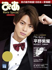 【無料で読める】ぴあ Movie Special 2018 Autumn (2018-10-01) [雑誌]