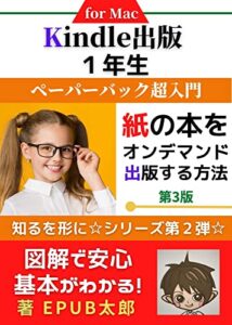 【無料で読める】ペーパーバック超入門: 紙の本をオンデマンド出版する方法 Kindle出版1年生