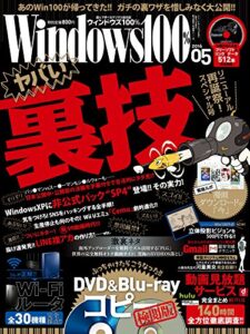 【無料で読める】Windows100% 2016年 05月号 [雑誌]