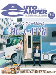 【無料で読める】AutoCamper （オートキャンパー) 2020年 7月号 [雑誌]