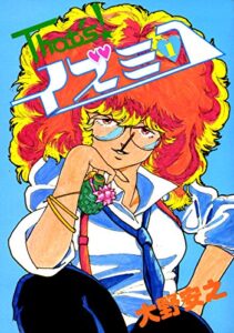 【無料で読める】Thats!イズミコ 1巻